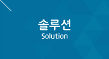 솔루션, Solution