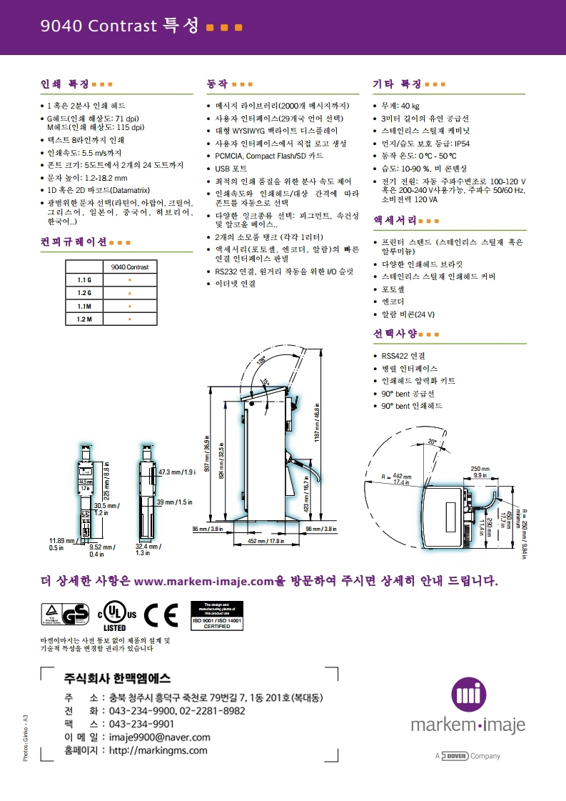 Markem_Imaje_9040 C_KO_HanMS.pdf_page_2.jpg