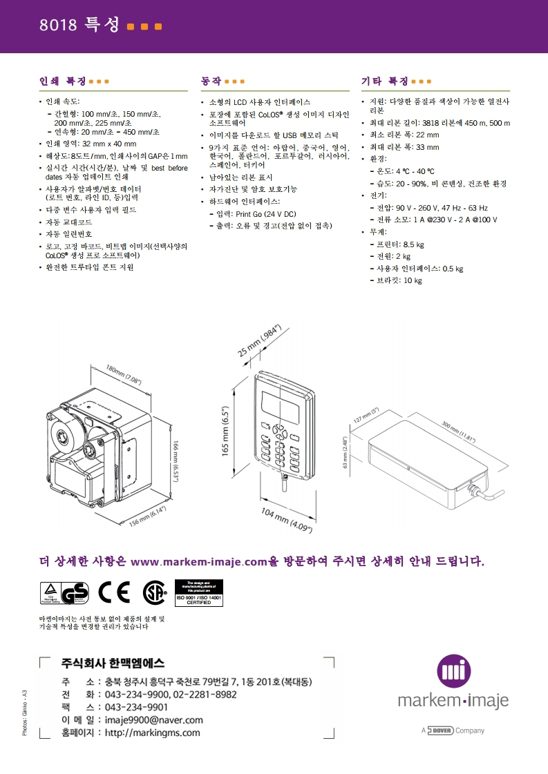 Markem_Imaje_8018_KO_HanMS.pdf_page_2.jpg