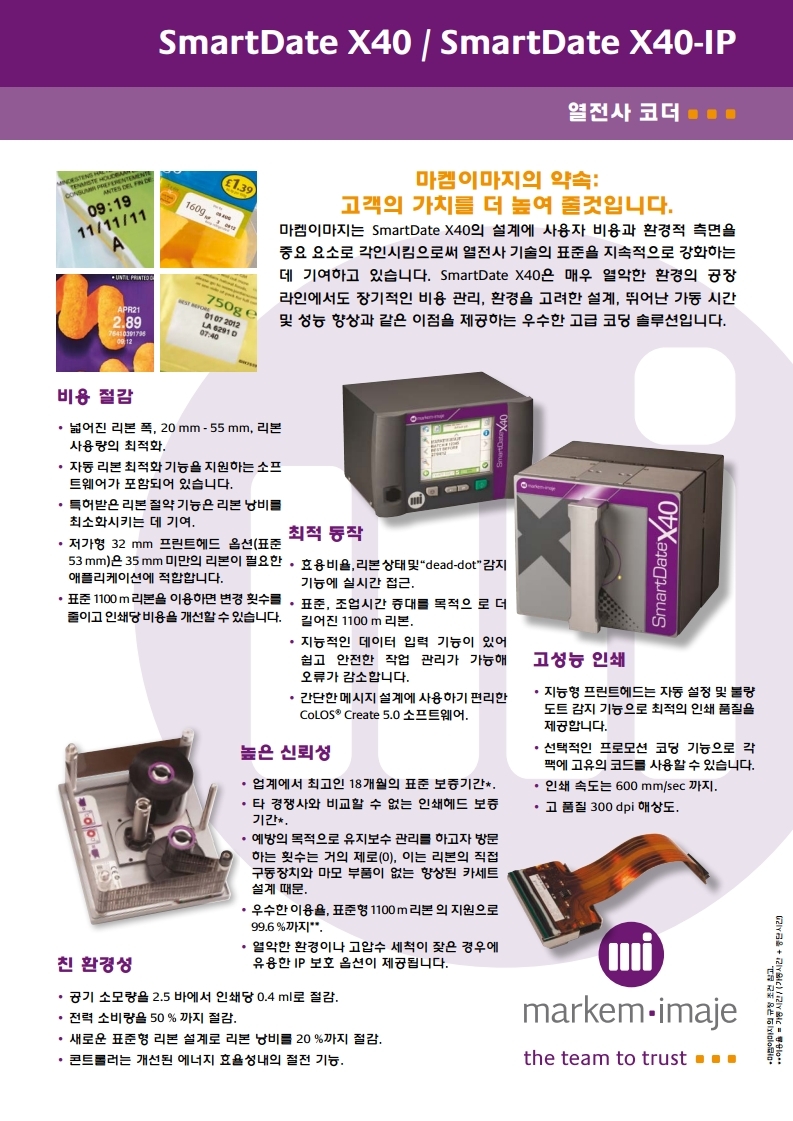 Markem_Imaje_SmartData X40_KO_HanMS.pdf_page_1.jpg
