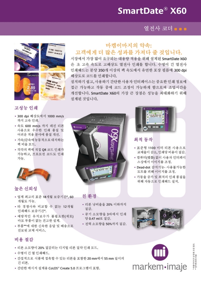 Markem_Imaje_SmartData X60_KO_HanMS.pdf_page_1.jpg