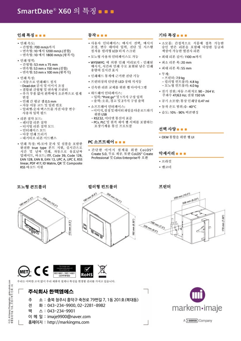 Markem_Imaje_SmartData X60_KO_HanMS.pdf_page_2.jpg