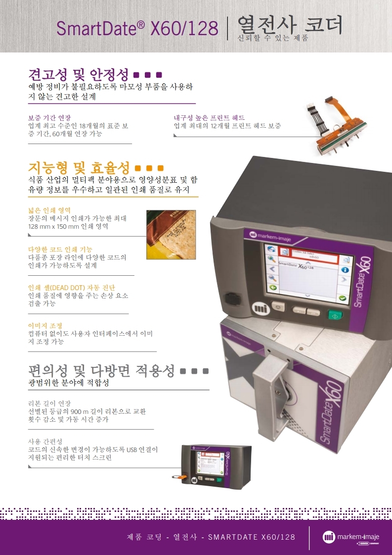 Markem_Imaje_SDX60_128_KO_HanMS.pdf_page_1.jpg