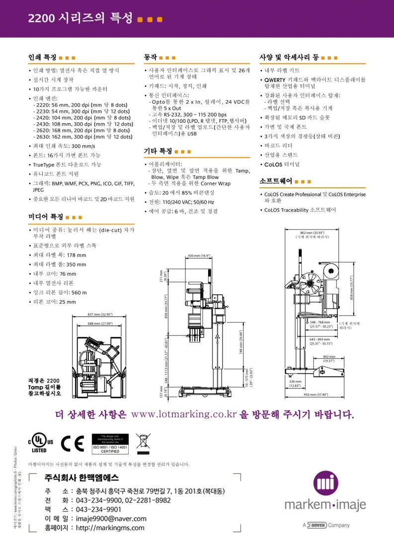 Markem_Imaje_2200_KO_HanMS.pdf_page_2.jpg