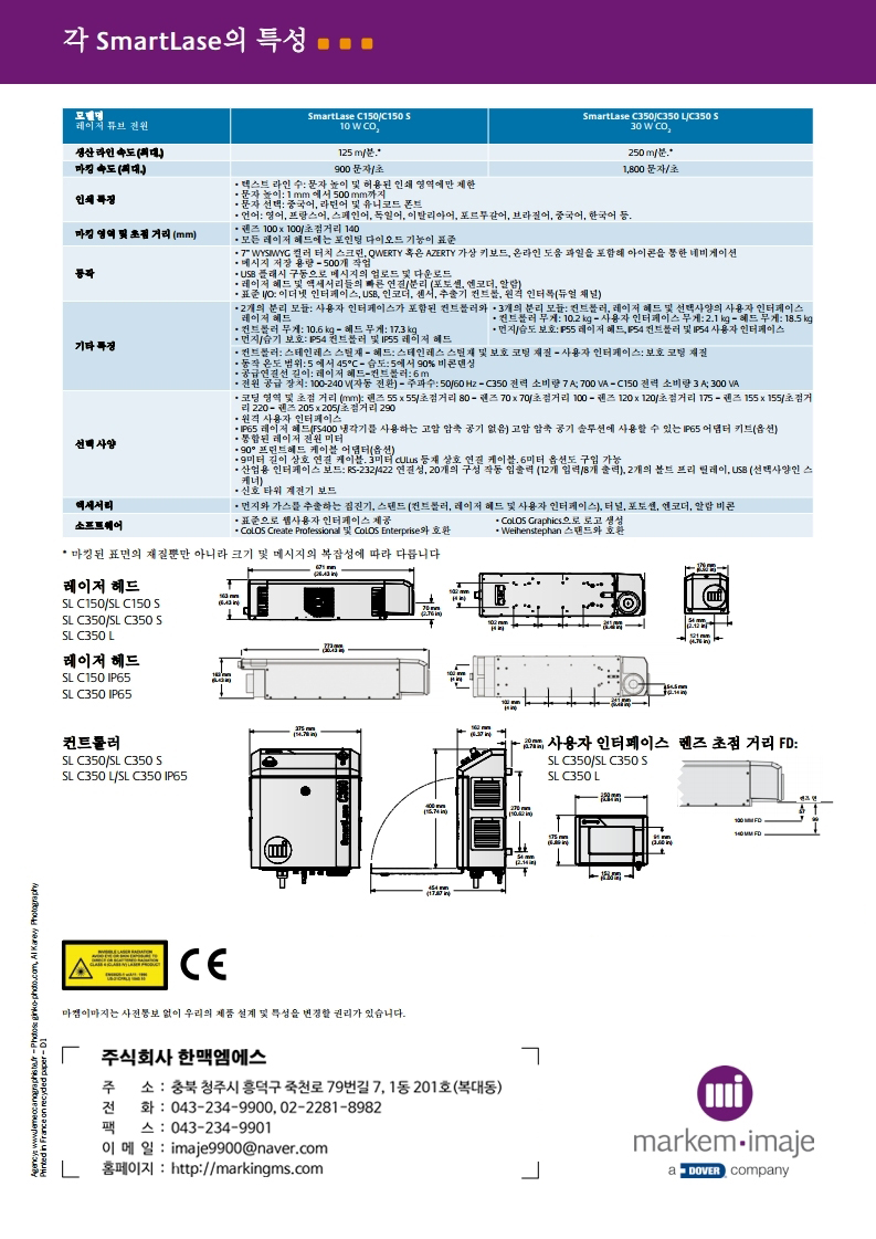 07 - Markem_Imaje_SmartLase_Range_DS_KO_A1.pdf_page_4.jpg