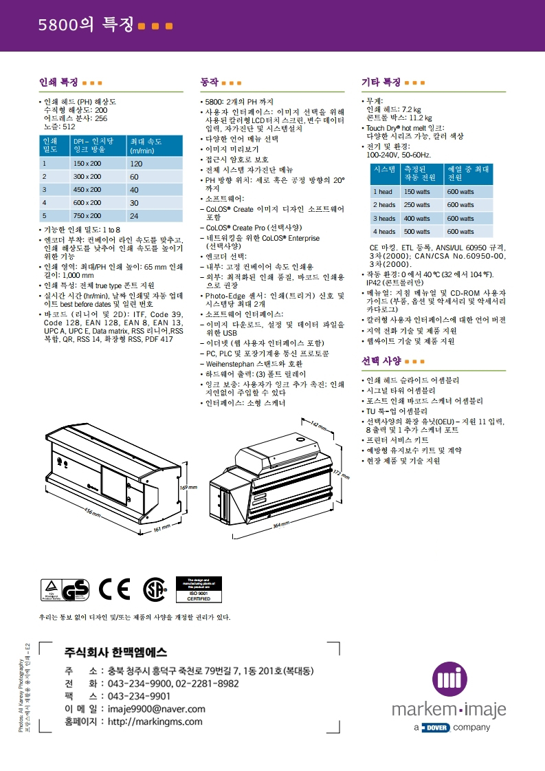 Markem_Imaje_5800_DS_KO_B2.pdf_page_2.jpg