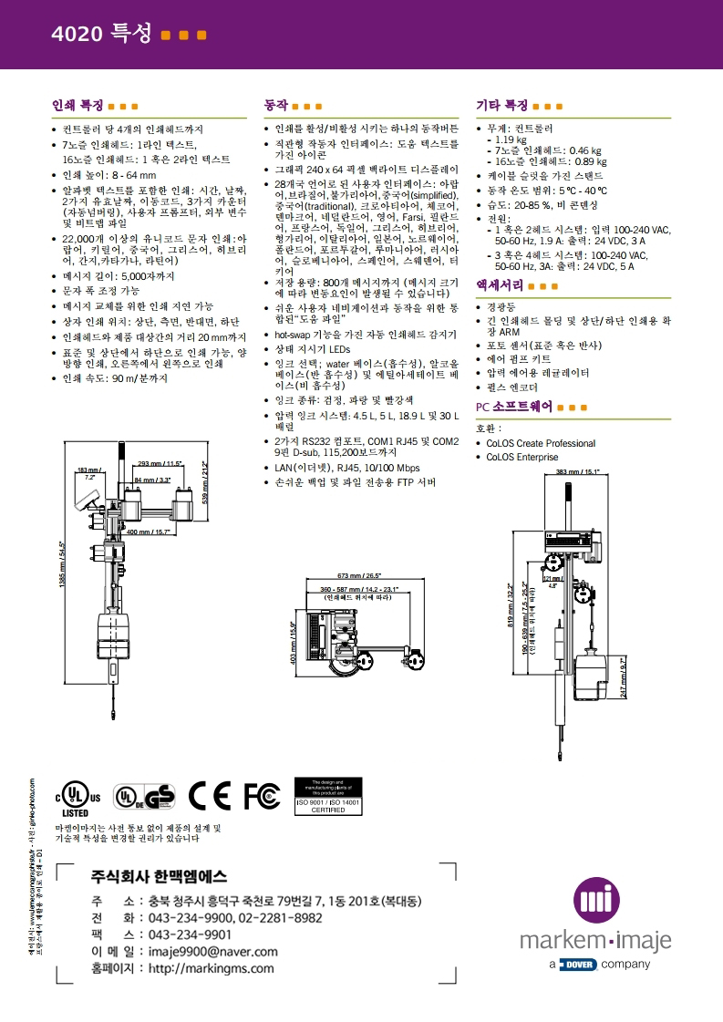 Markem_Imaje_4020_Datasheet_KO_C2.pdf_page_2.jpg